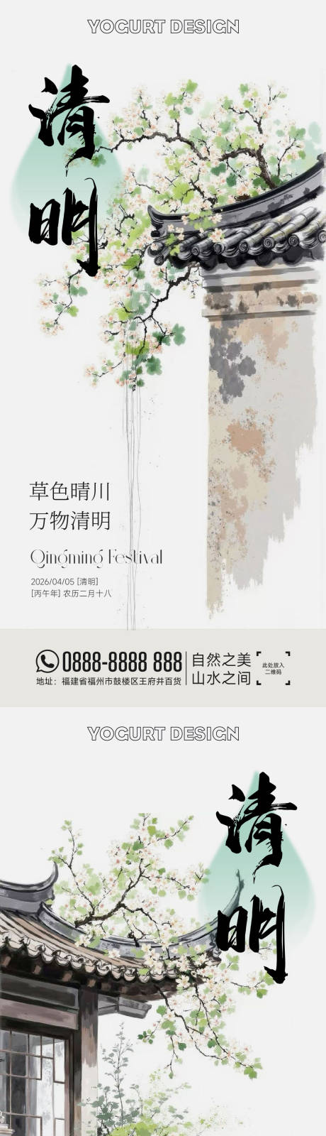 源文件下载【享设计】搜索编号：87080036020122655【清明节古建筑系列海报】