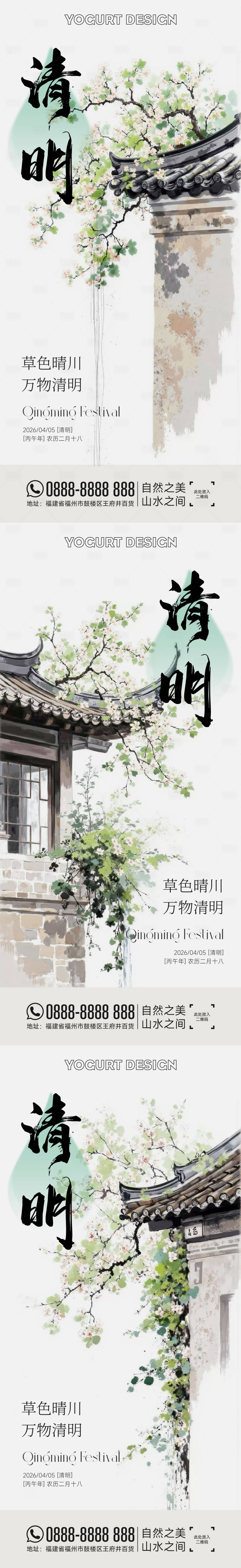 源文件下载【享设计】搜索编号：87080036020122655【清明节古建筑系列海报】