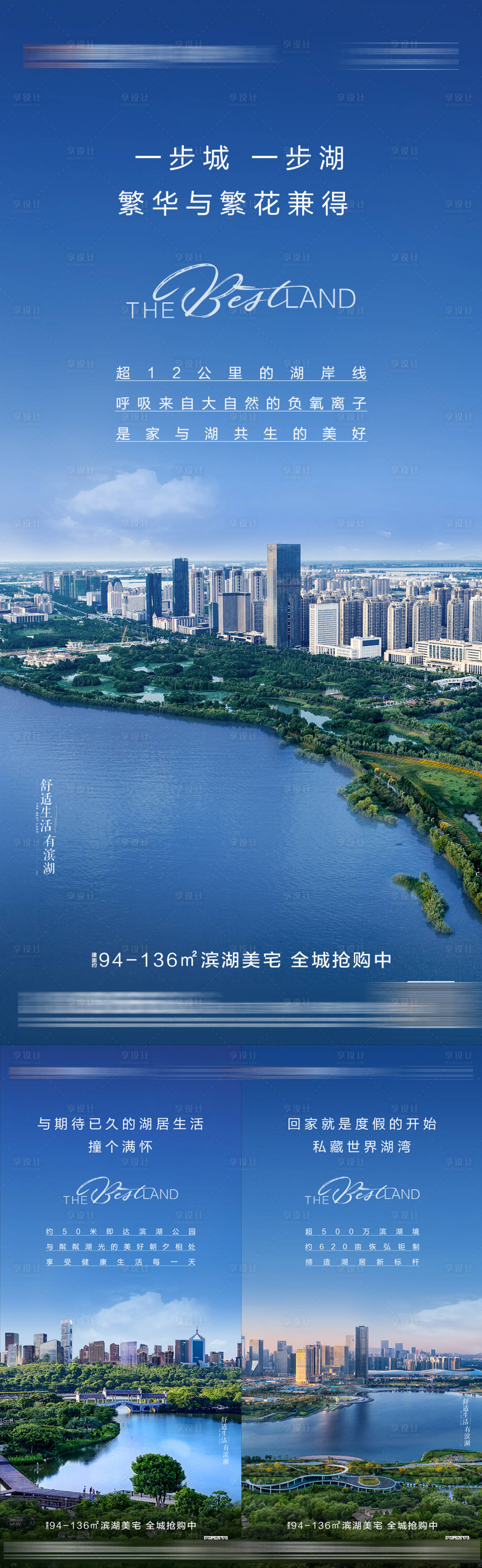 源文件下载【享设计】搜索编号：35340036071336380【湖居海报】