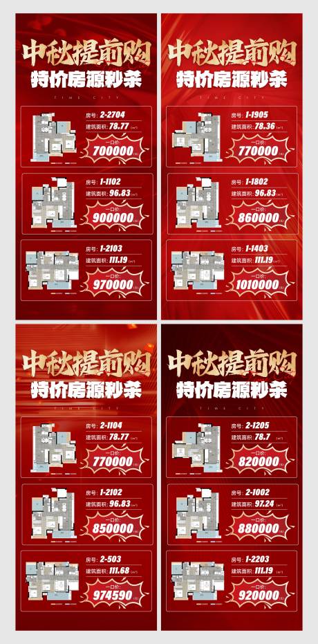 源文件下载【享设计】搜索编号：21210036107241200【地产中秋特价提前购】