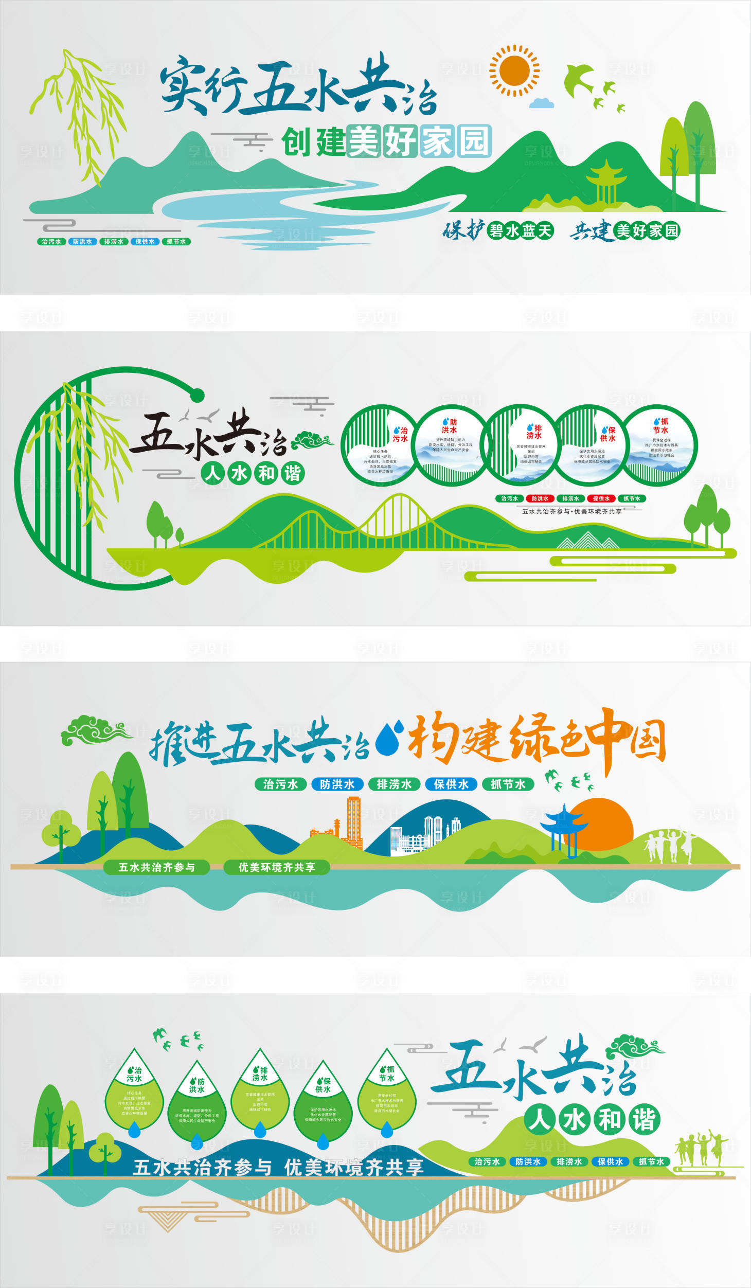 源文件下载【享设计】搜索编号：68350036146406193【保护环境文化墙】