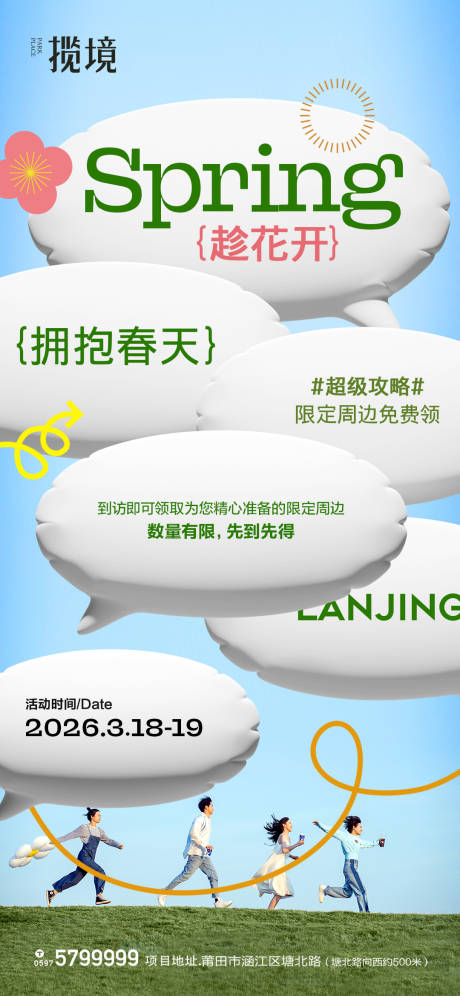 源文件下载【享设计】搜索编号：36100035909576835【春天】