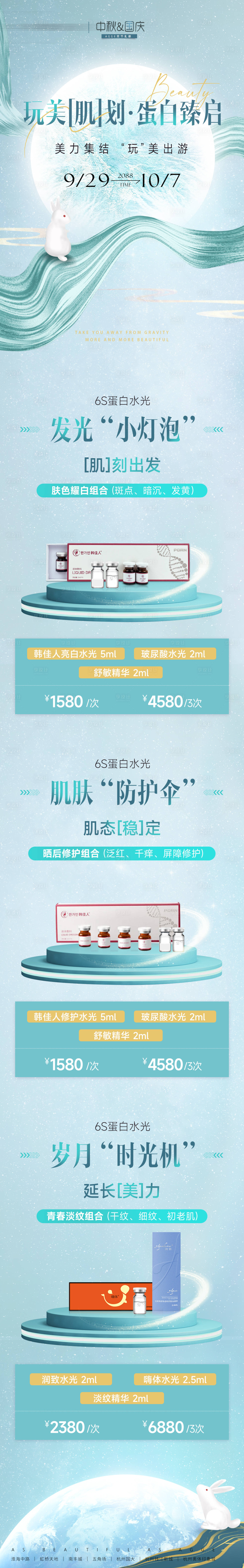源文件下载【享设计】搜索编号：85650035751241085【医美美业中秋节促销活动价格卡项海报】