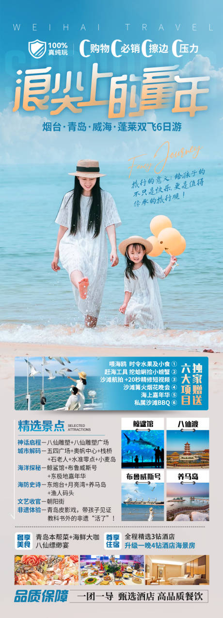 源文件下载【享设计】搜索编号：29780036072204643【浪尖上的童年旅游海报】