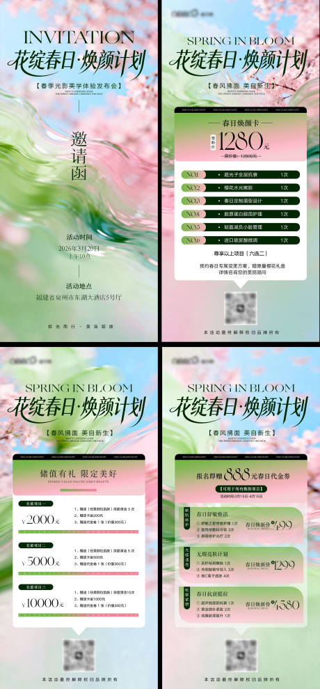 源文件下载【享设计】搜索编号：57170035727644727【春日美业活动海报】