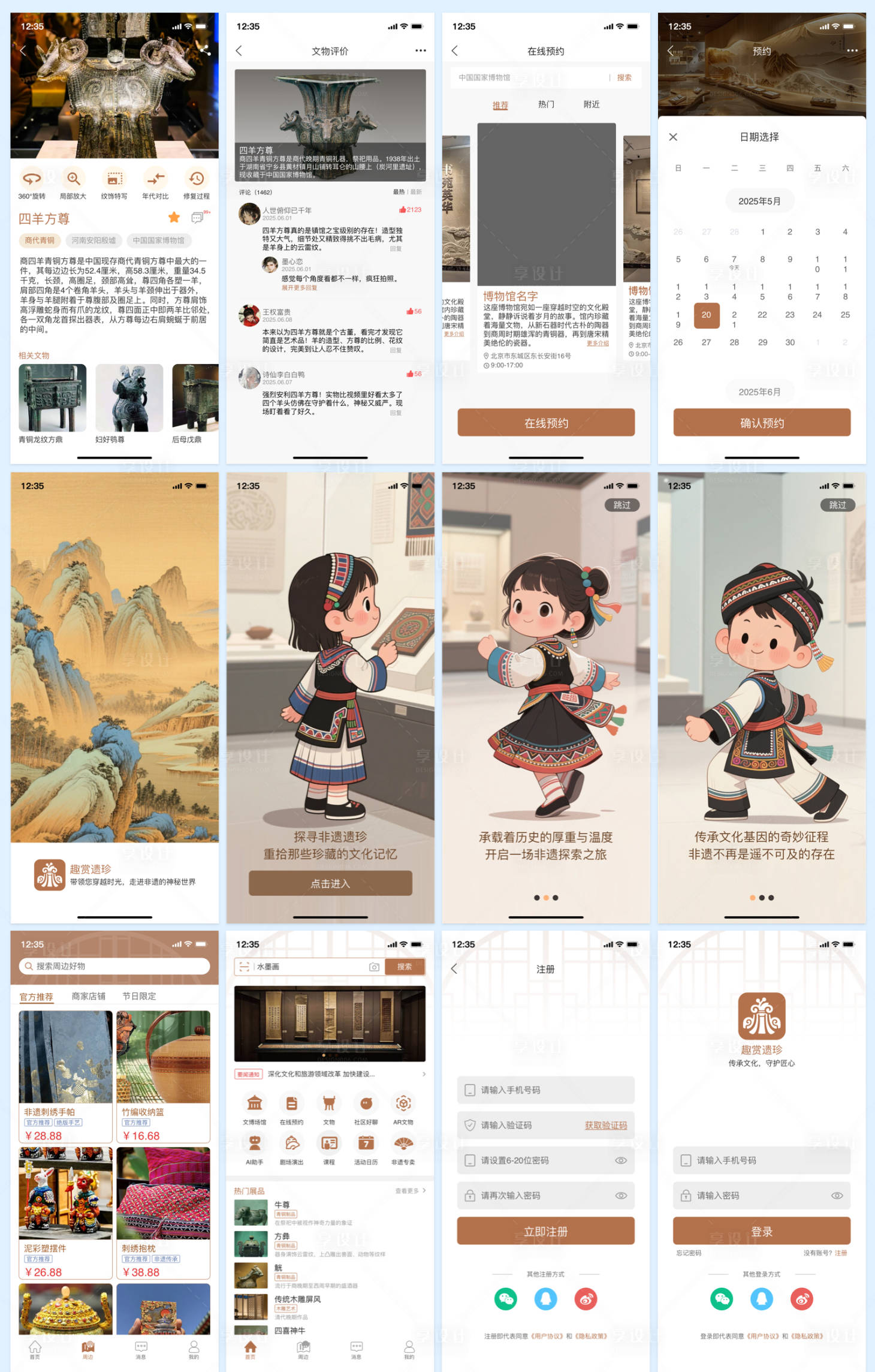 源文件下载【享设计】搜索编号：97200035758239350【国风文物传统文化APPUI设计】