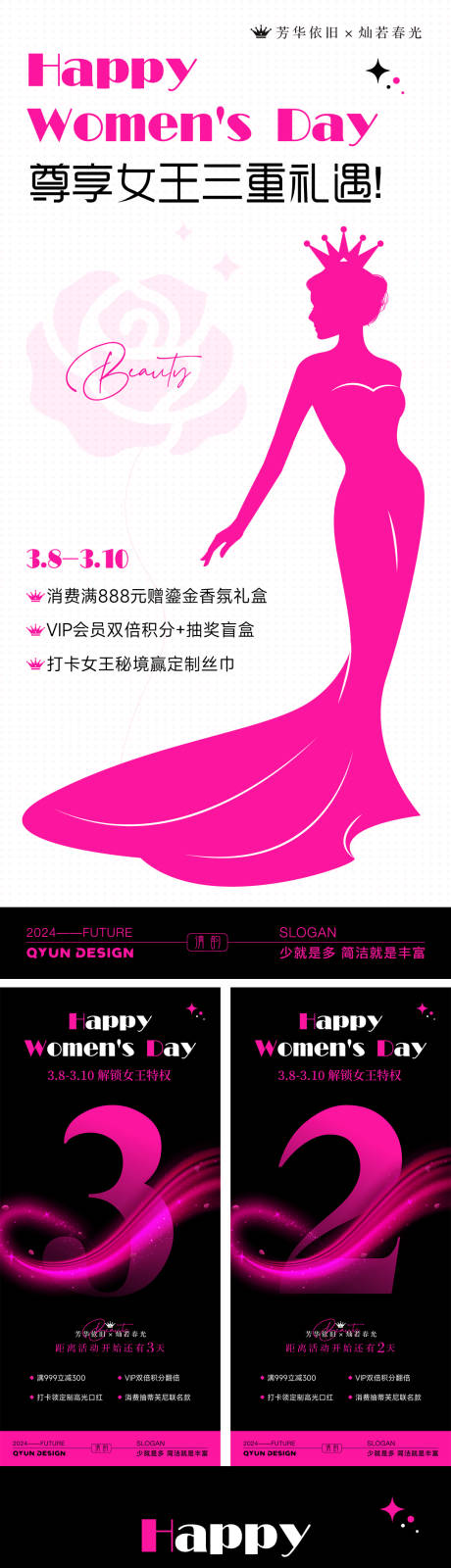 源文件下载【享设计】搜索编号：37960035630545680【38妇女节倒计时活动海报】