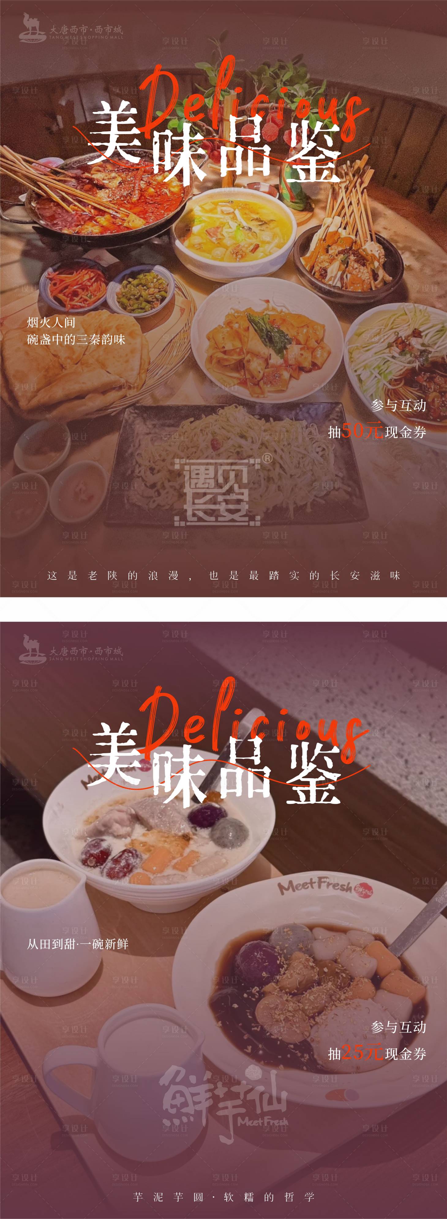 源文件下载【享设计】搜索编号：88220035964633271【美食创意海报】