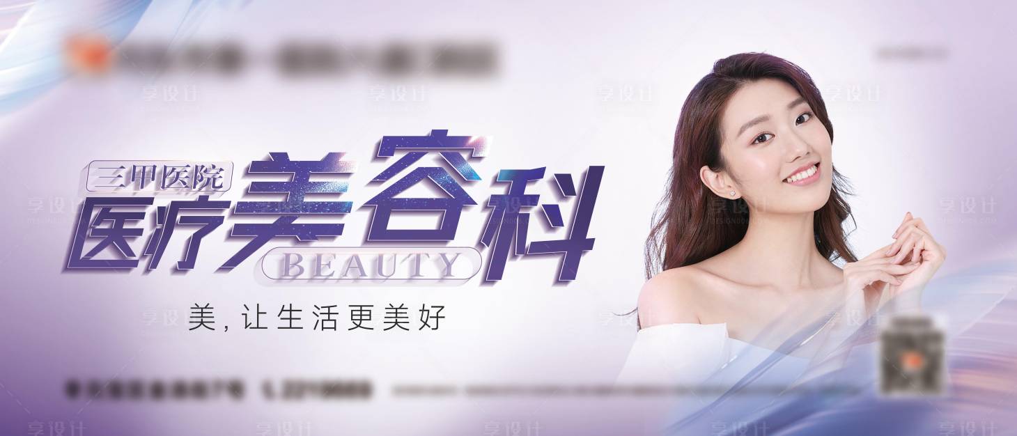源文件下载【享设计】搜索编号：20360036051165784【医美形象画面  】