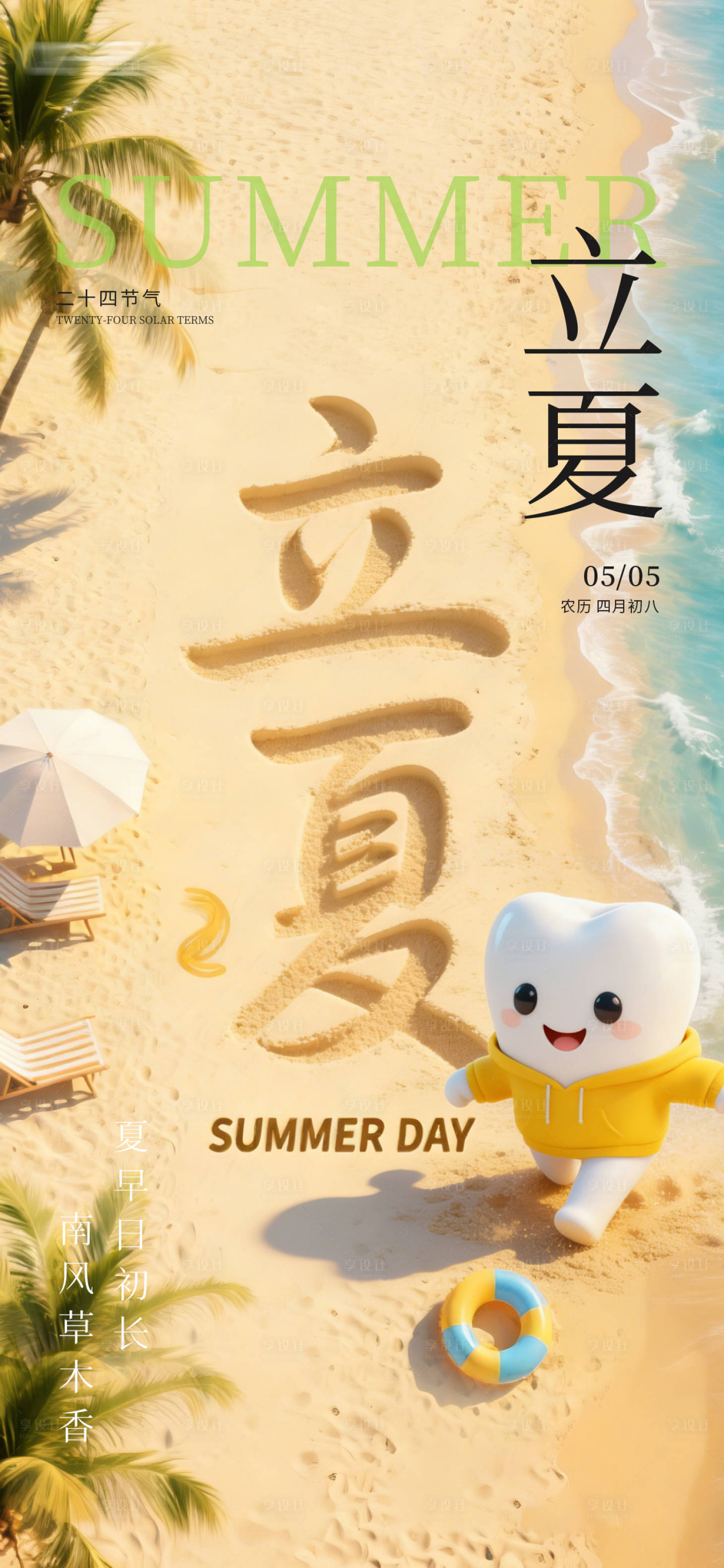 源文件下载【享设计】搜索编号：45500036046997549【二十四节气立夏海报】