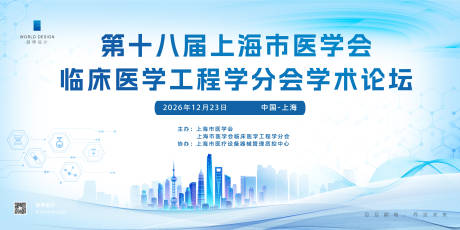 源文件下载【享设计】搜索编号：55700036084118282【医疗会议主画面】