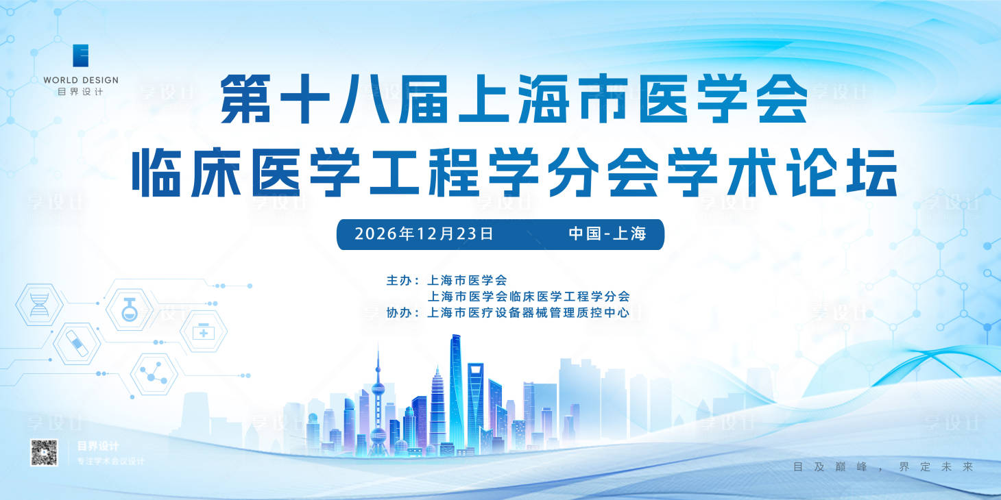 源文件下载【享设计】搜索编号：55700036084118282【医疗会议主画面】