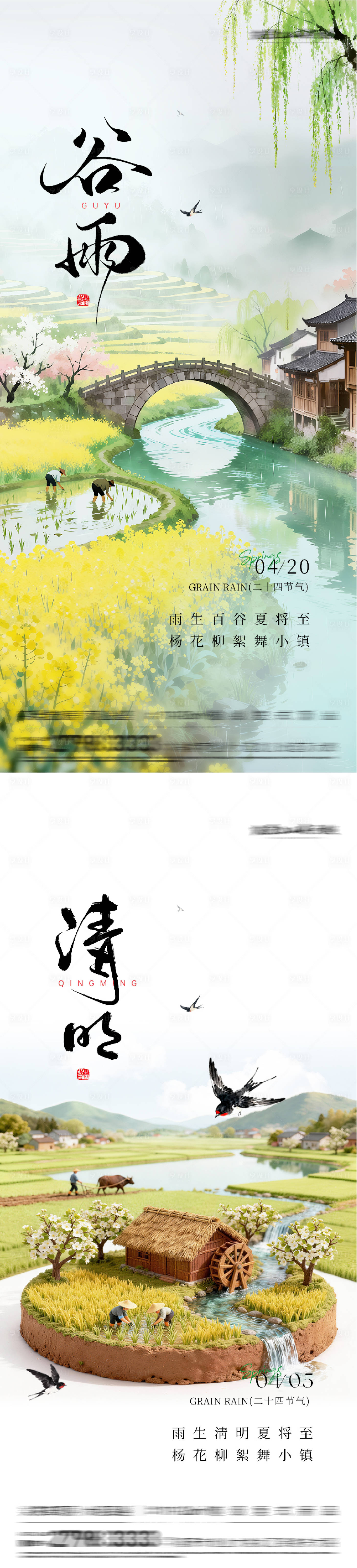 源文件下载【享设计】搜索编号：11380036135766009【地产清明谷雨意境系海报】