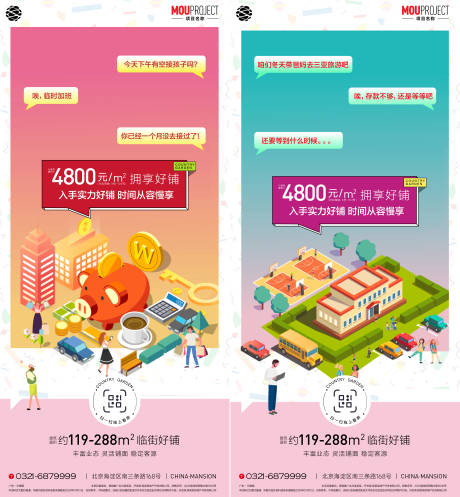 源文件下载【享设计】搜索编号：36550035874681613【地产商业海报】