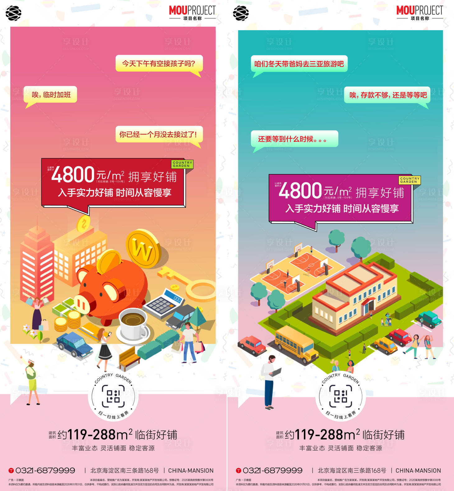 源文件下载【享设计】搜索编号：36550035874681613【地产商业海报】