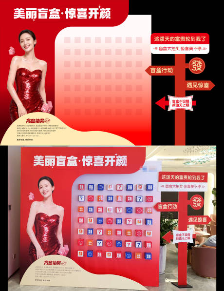 源文件下载【享设计】搜索编号：77080035715867609【盲盒墙美陈物料】