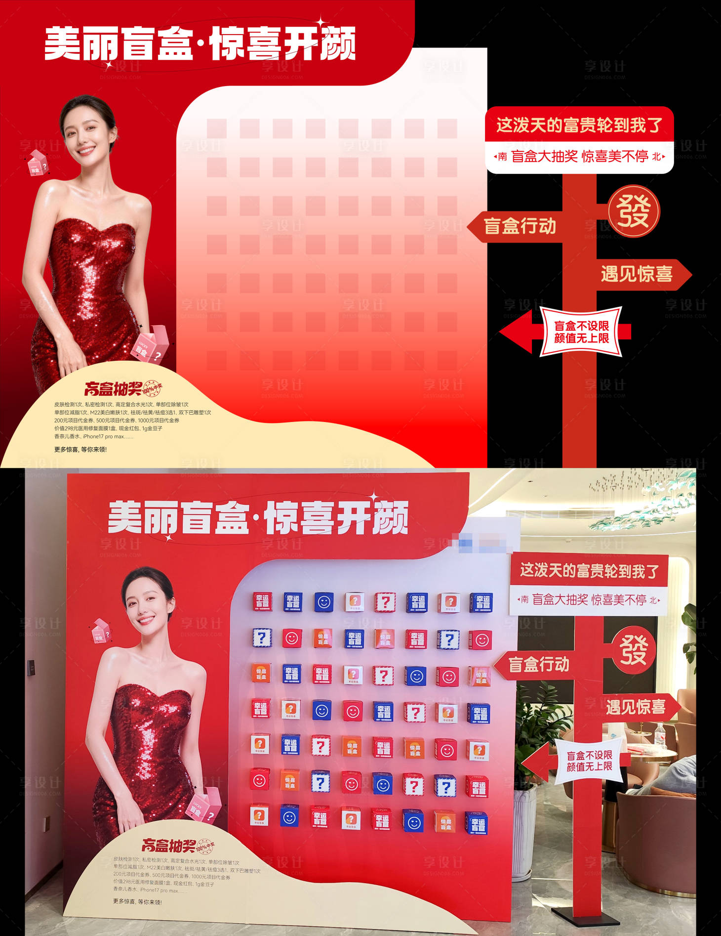 源文件下载【享设计】搜索编号：77080035715867609【盲盒墙美陈物料】