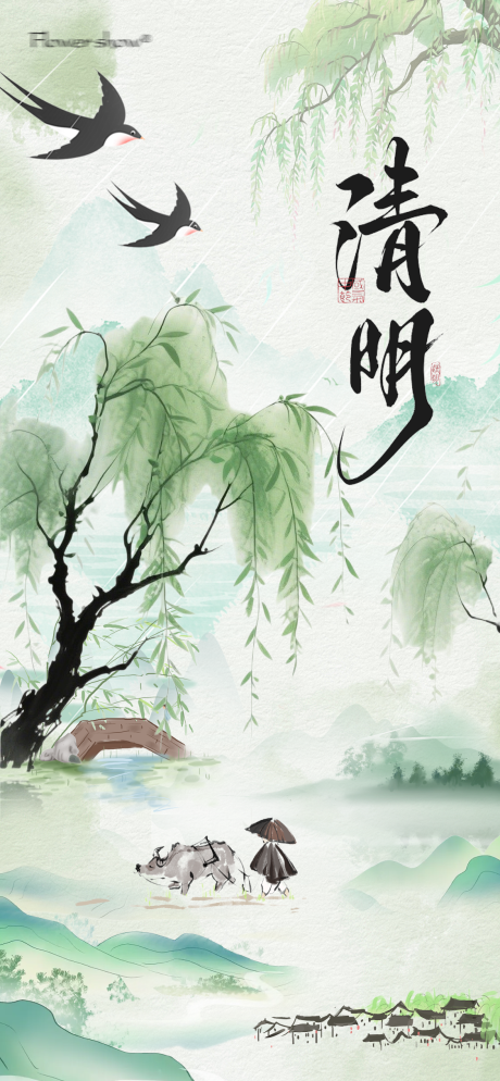 源文件下载【享设计】搜索编号：68890036068512382【清明海报】