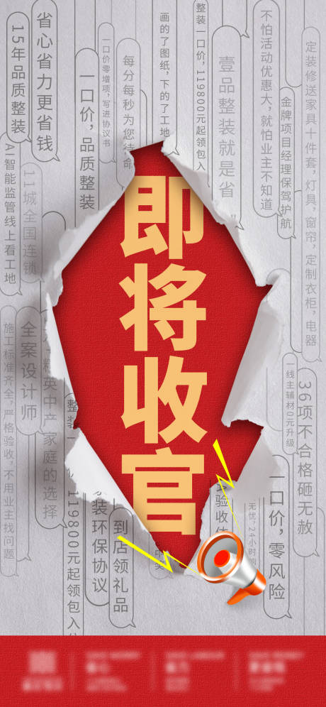 源文件下载【享设计】搜索编号：61710035655931050【装修家装海报】
