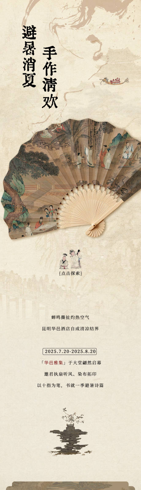 源文件下载【享设计】搜索编号：13230035613023751【中式清明长图文东方中式工笔山水清明节】