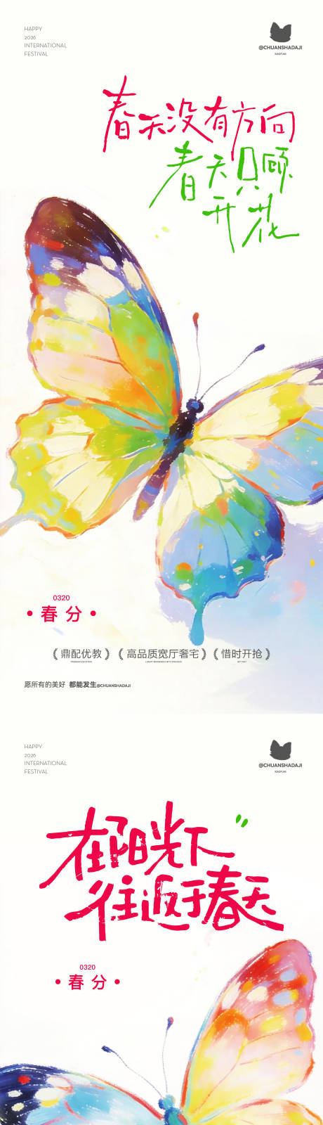 源文件下载【享设计】搜索编号：78370035831242575【春分节气插画】