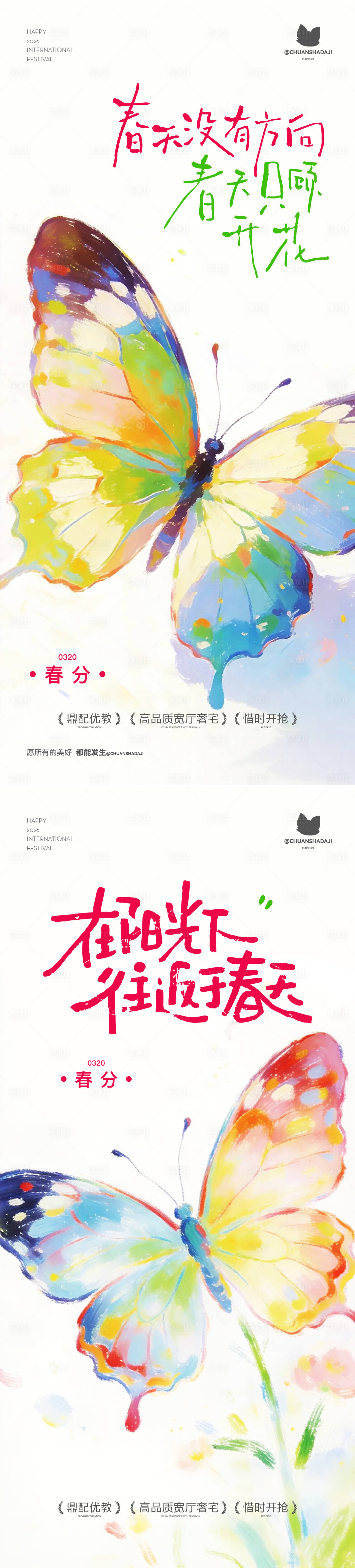 源文件下载【享设计】搜索编号：78370035831242575【春分节气插画】