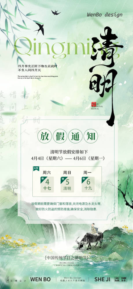 源文件下载【享设计】搜索编号：79650035907033630【清明节放假通知】