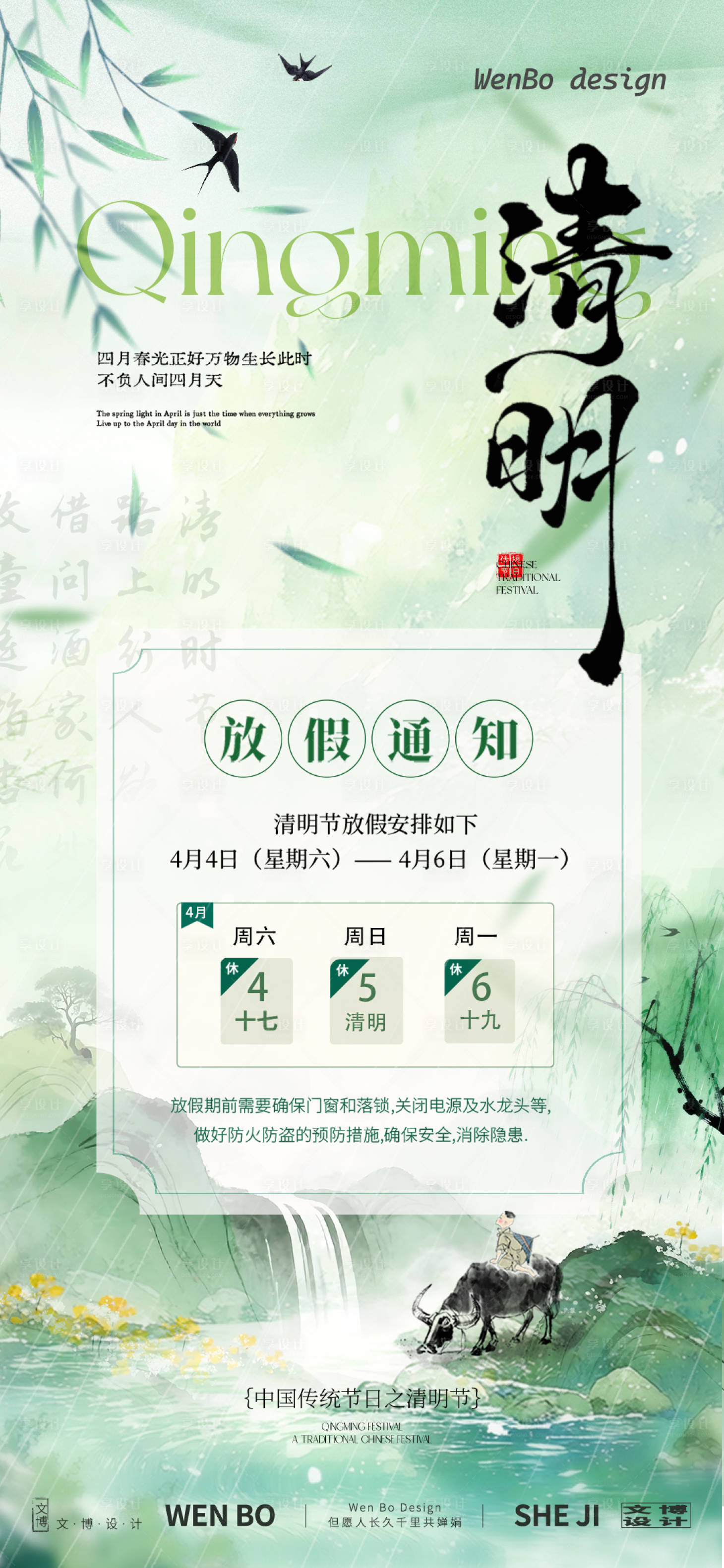 源文件下载【享设计】搜索编号：79650035907033630【清明节放假通知】