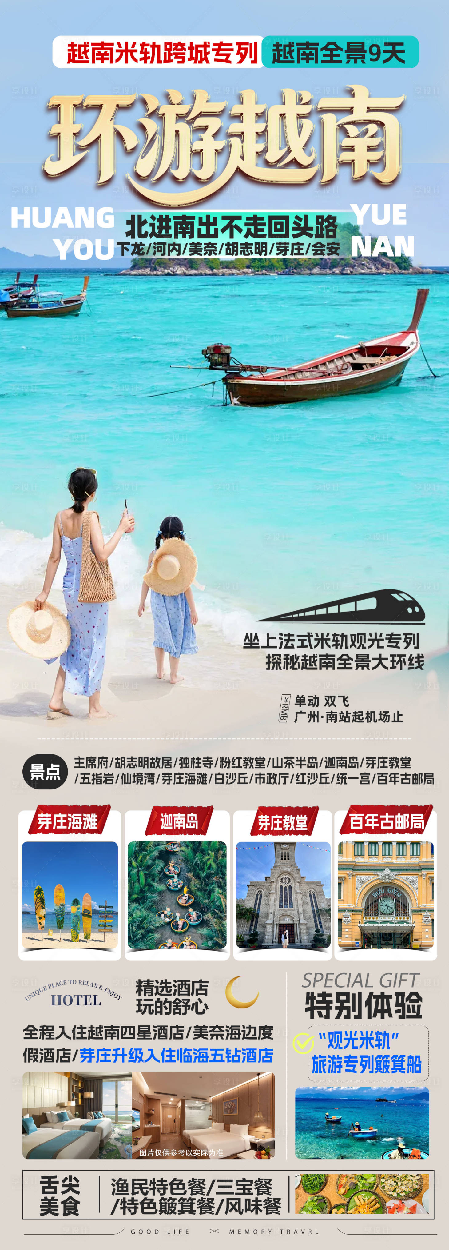 源文件下载【享设计】搜索编号：29510035693135672【环游越南】