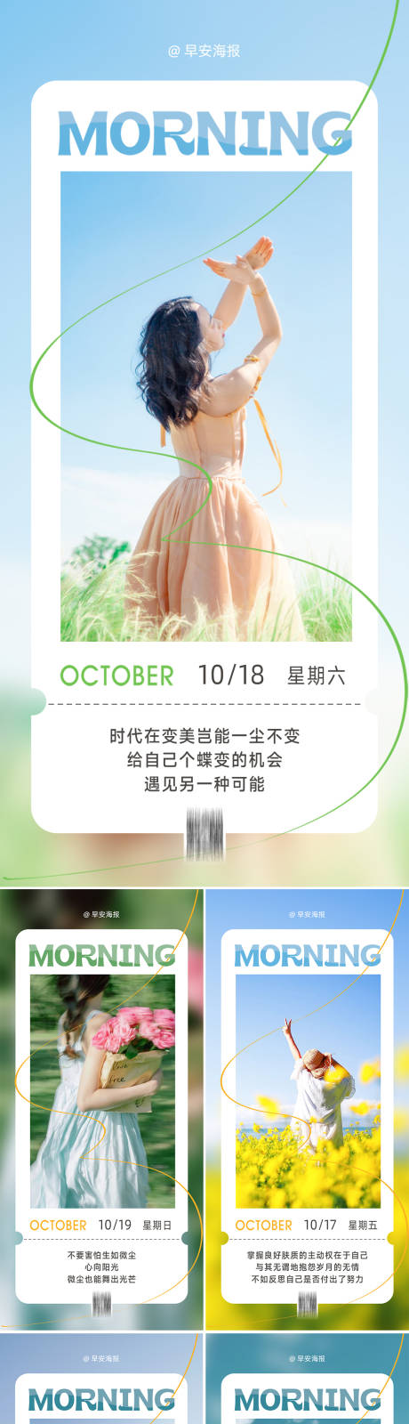 源文件下载【享设计】搜索编号：28830035793169867【早安图海报】