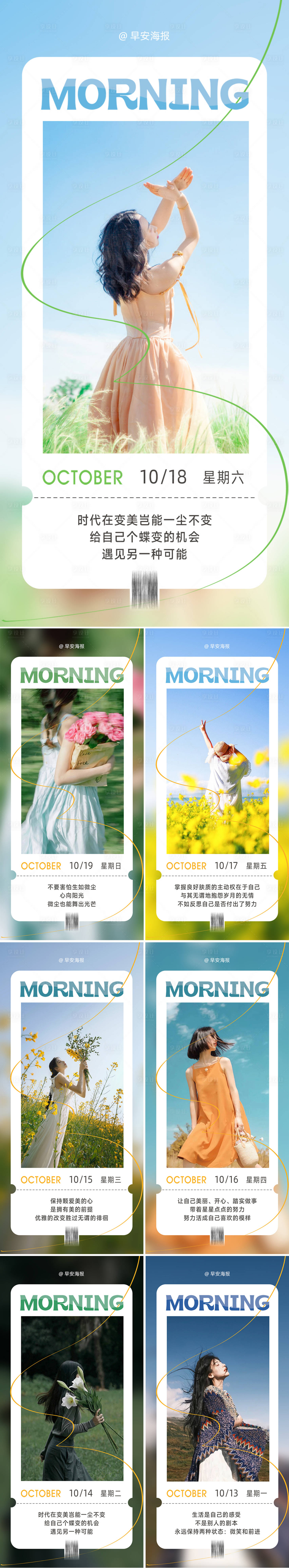 源文件下载【享设计】搜索编号：28830035793169867【早安图海报】