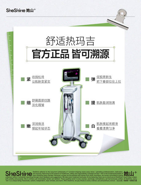 源文件下载【享设计】搜索编号：87730035677227002【医美小红书朋友圈仪器项目推广宣传】