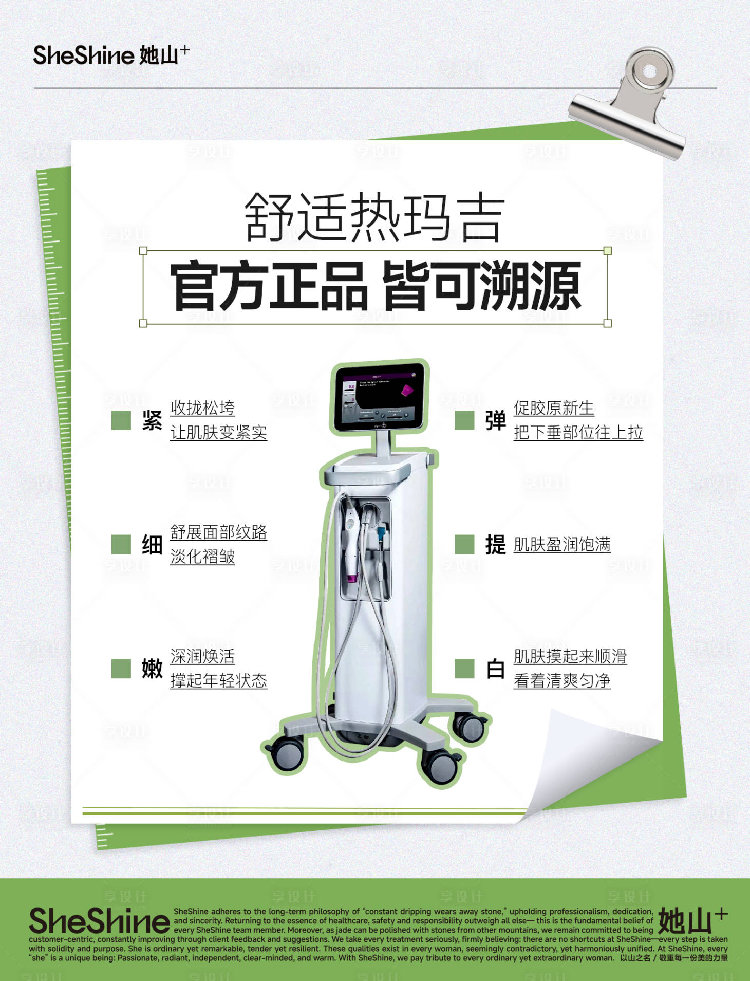 源文件下载【享设计】搜索编号：87730035677227002【医美小红书朋友圈仪器项目推广宣传】