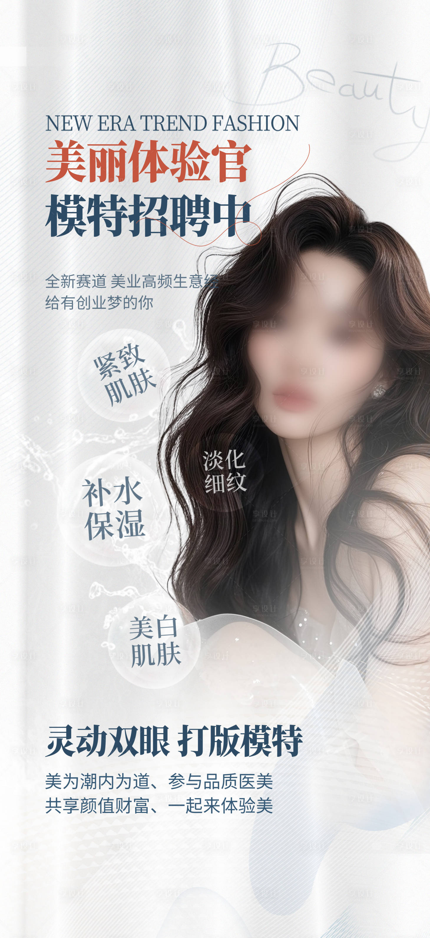 源文件下载【享设计】搜索编号：51680035695249861【美容活动海报】
