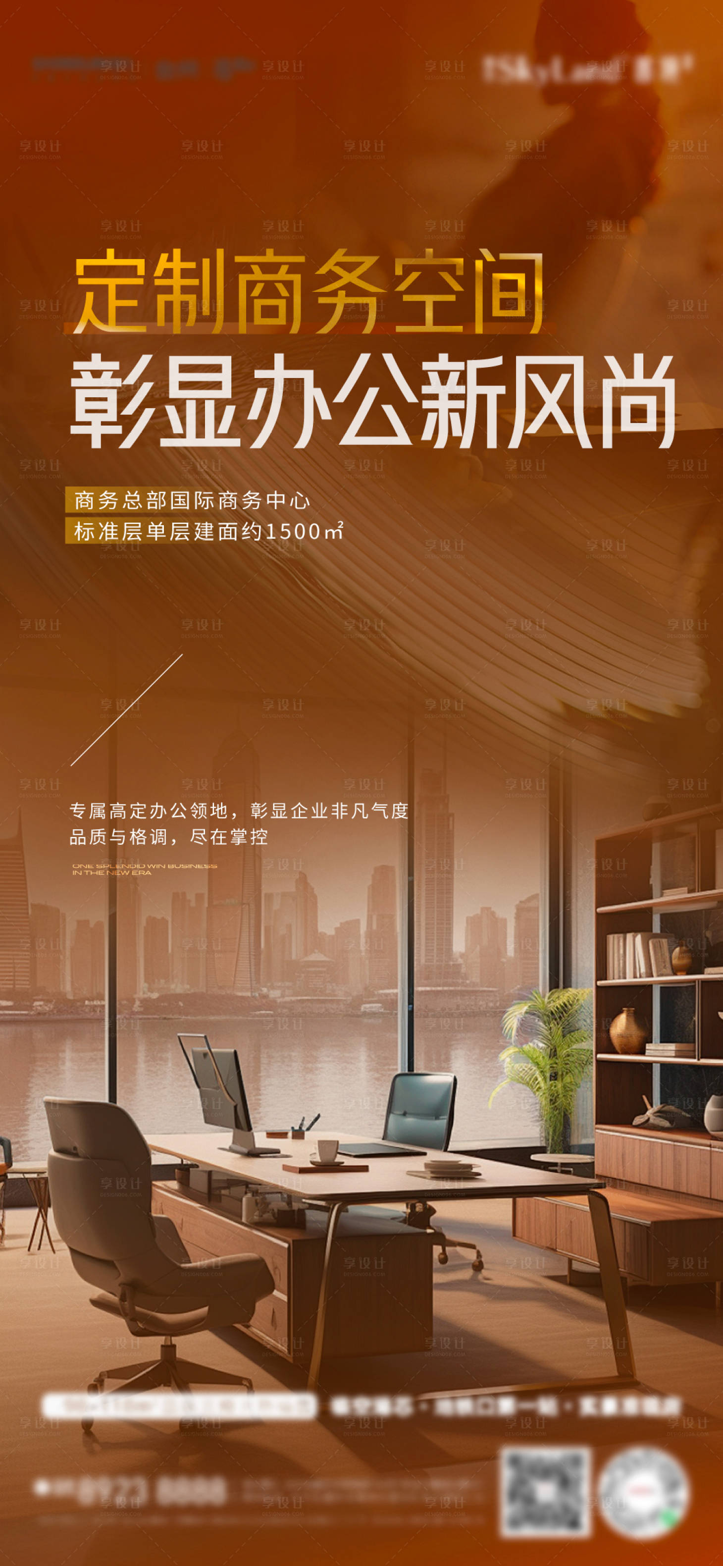 源文件下载【享设计】搜索编号：90410036008829082【写字楼办公室海报】