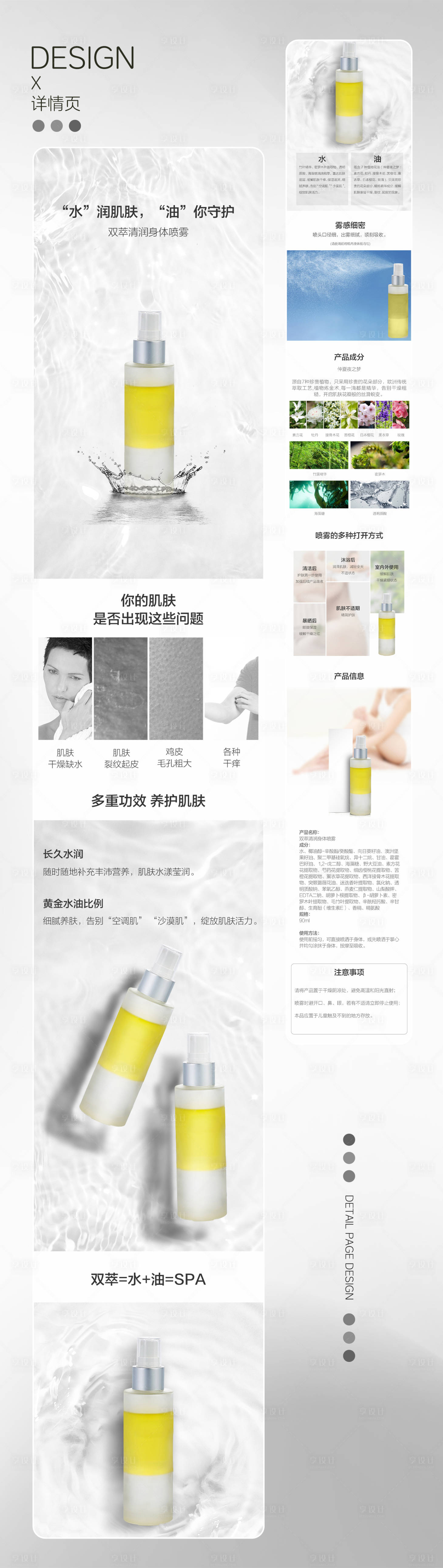 源文件下载【享设计】搜索编号：63760036117674494【护肤身体喷雾电商详情页】