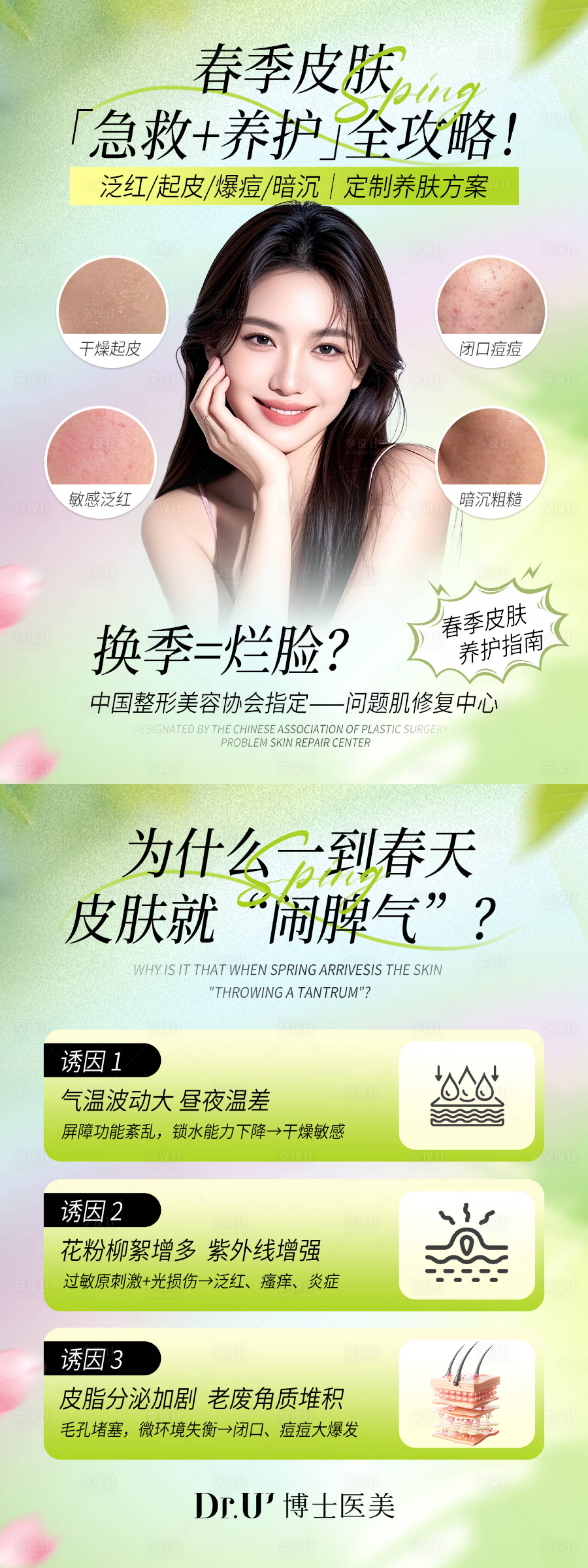 源文件下载【享设计】搜索编号：49350035810388844【春季皮肤医美质感人物图标绿色春天粉色】