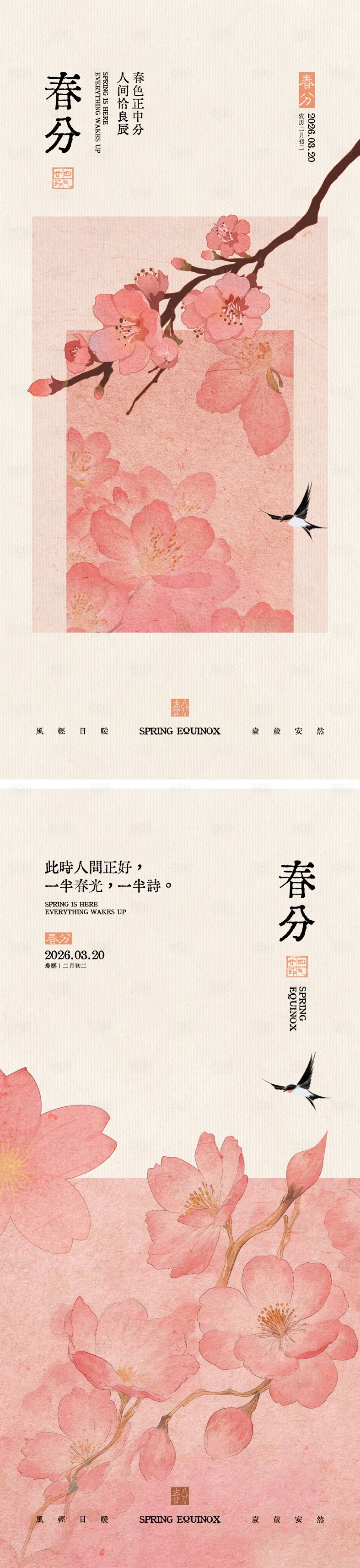 源文件下载【享设计】搜索编号：14310035783015383【春分节气插画海报】