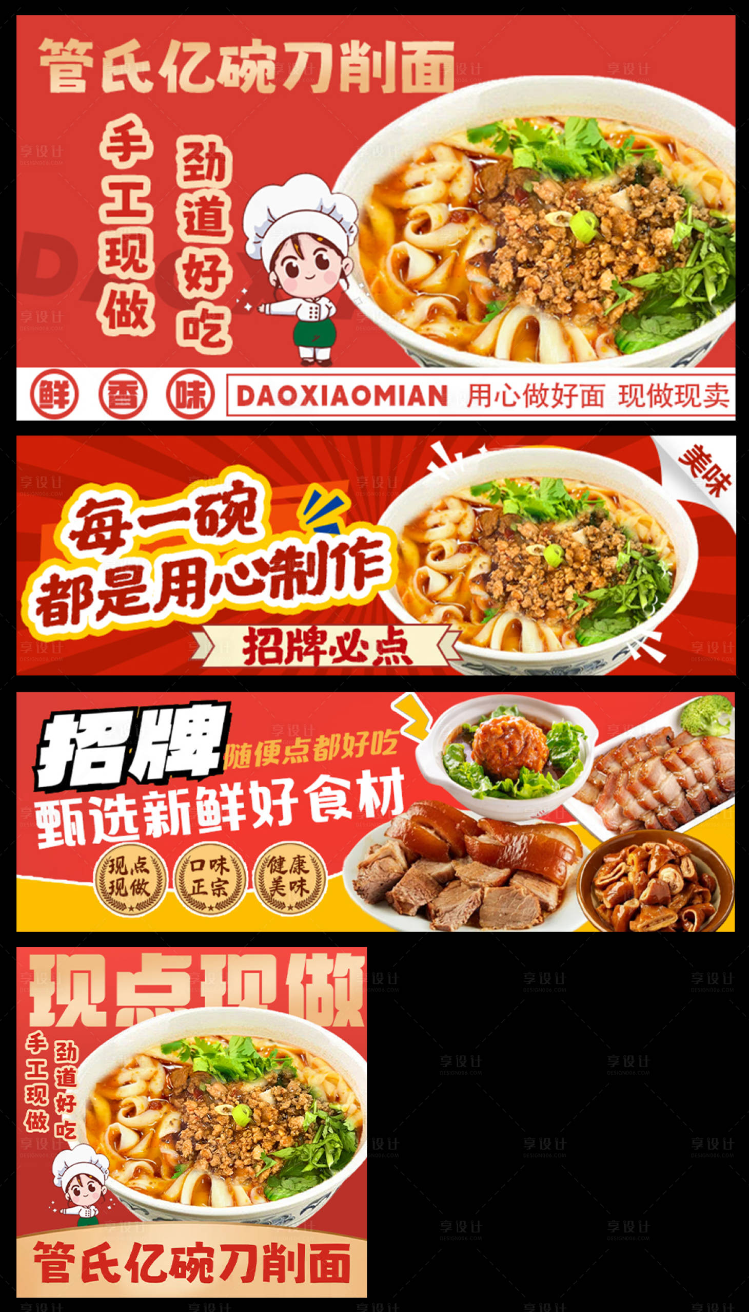 源文件下载【享设计】搜索编号：52270035680859940【面条家常菜外卖装修头像海报店招】
