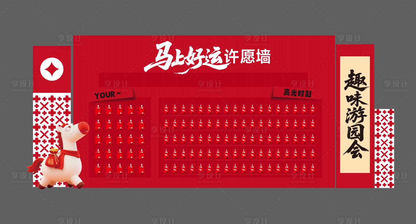源文件下载【享设计】搜索编号：62320035823976908【喜庆中国风许愿墙美陈】