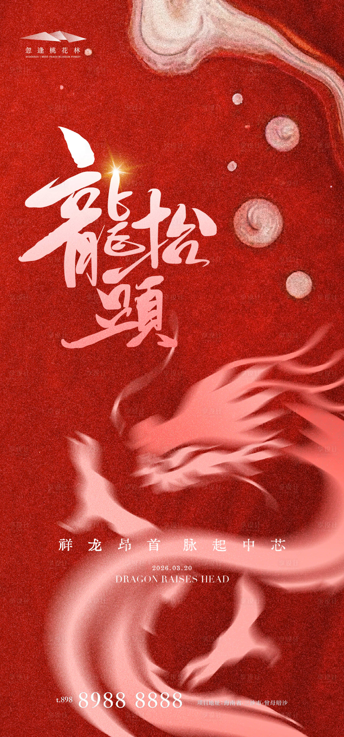 源文件下载【享设计】搜索编号：51700035799062592【龙抬头海报】