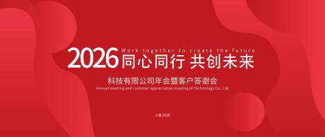 源文件下载【享设计】搜索编号：94280035592884944【红色企业宣传背景展板】