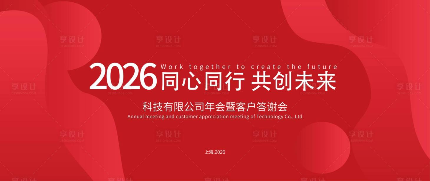 源文件下载【享设计】搜索编号：94280035592884944【红色企业宣传背景展板】