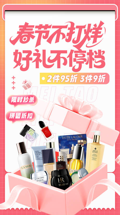 源文件下载【享设计】搜索编号：65500035890631101【美妆海报 】