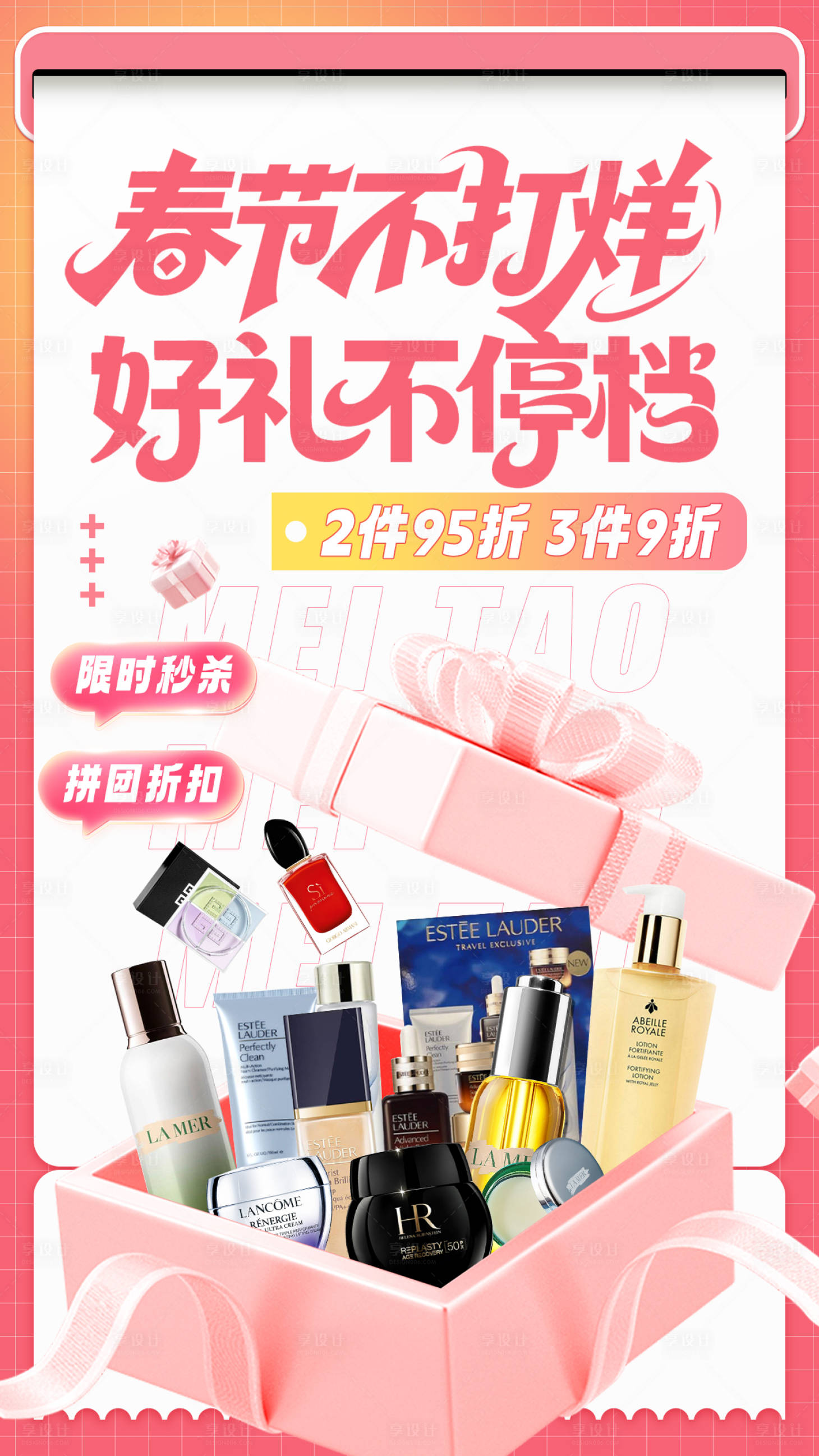 源文件下载【享设计】搜索编号：65500035890631101【美妆海报 】