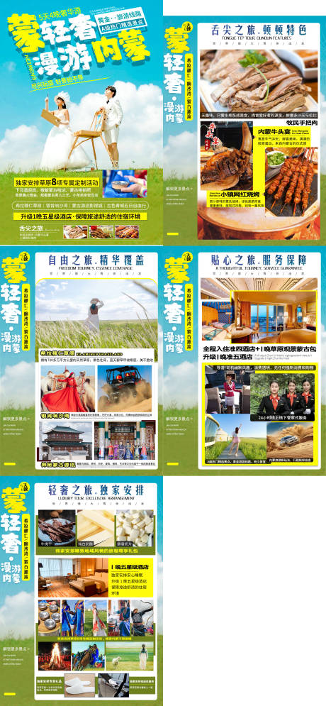 源文件下载【享设计】搜索编号：61850035639726954【内蒙古旅游行程设计】