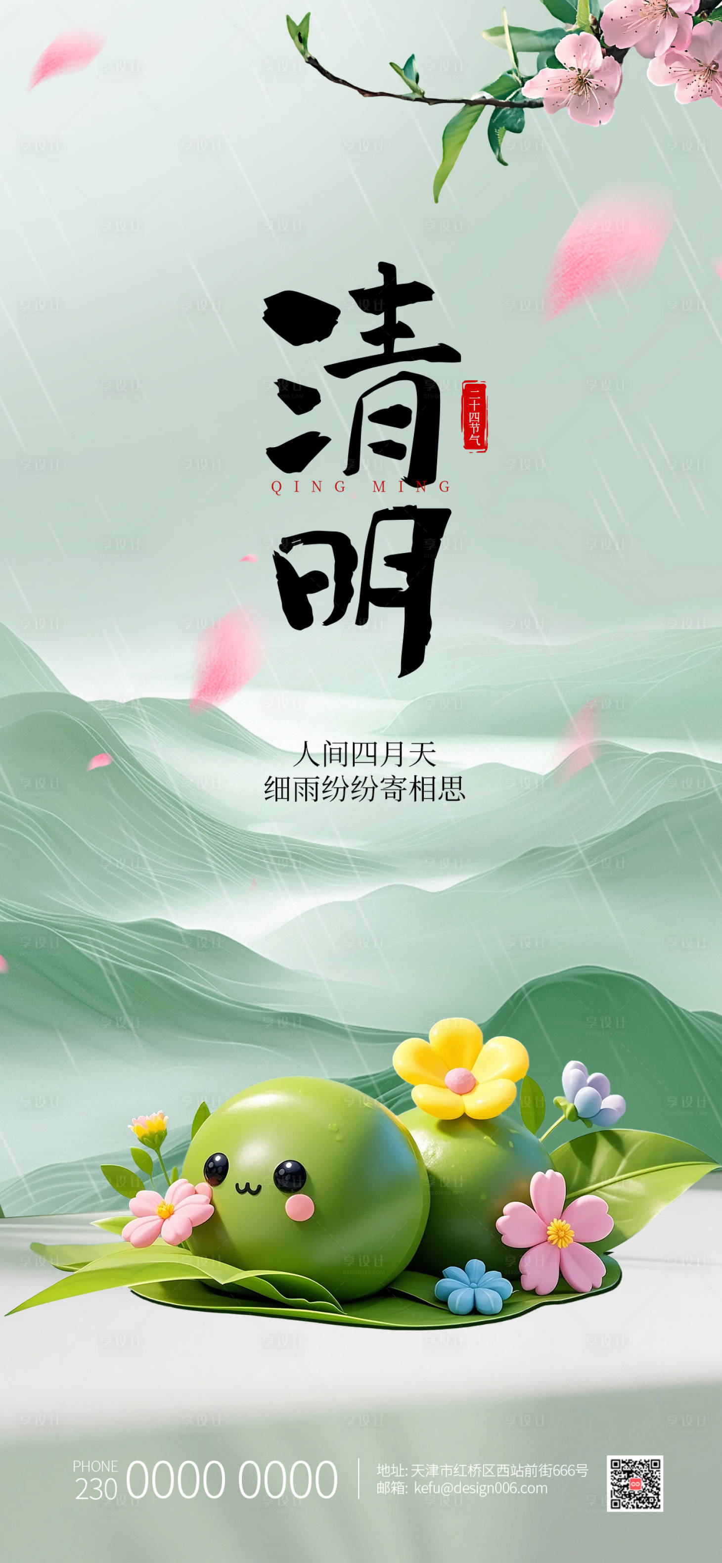 源文件下载【享设计】搜索编号：82930035691112375【绿色水墨山水竹叶青团清明节海报】