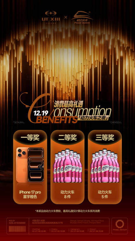 源文件下载【享设计】搜索编号：62020035860704302【消费礼遇宣传海报】
