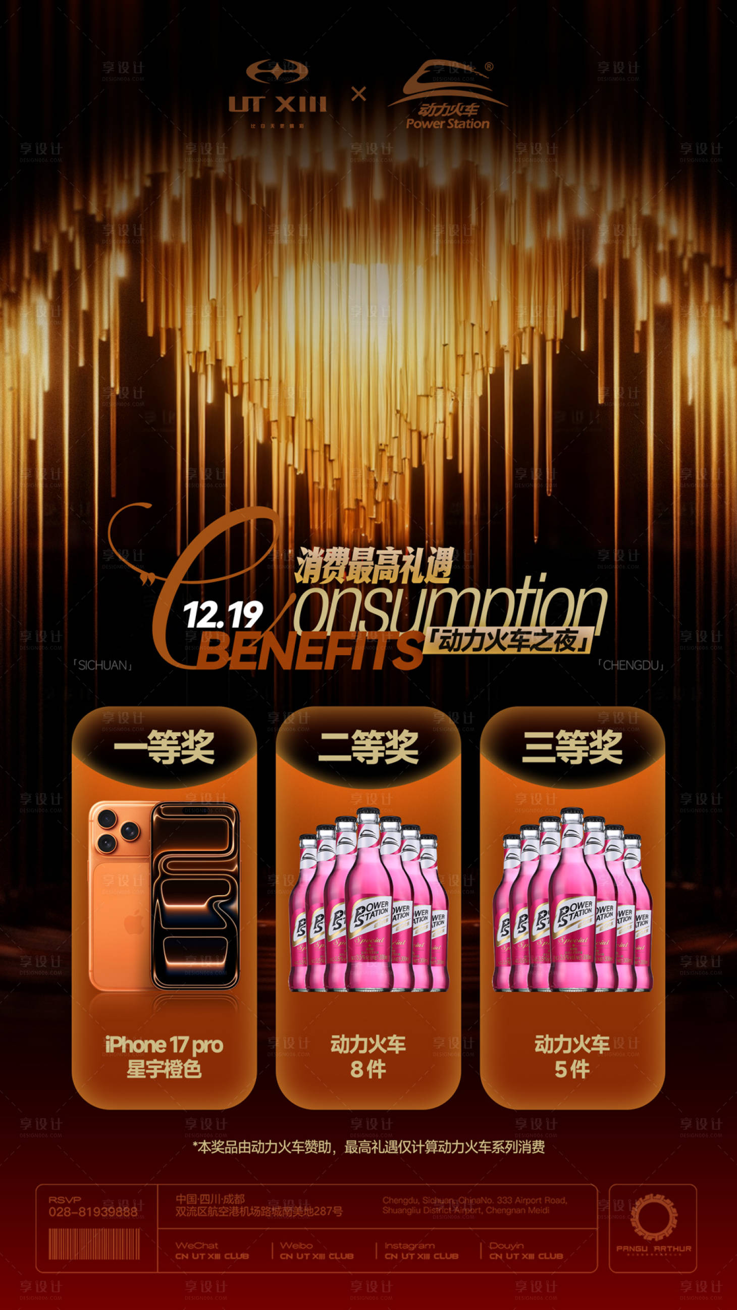 源文件下载【享设计】搜索编号：62020035860704302【消费礼遇宣传海报】