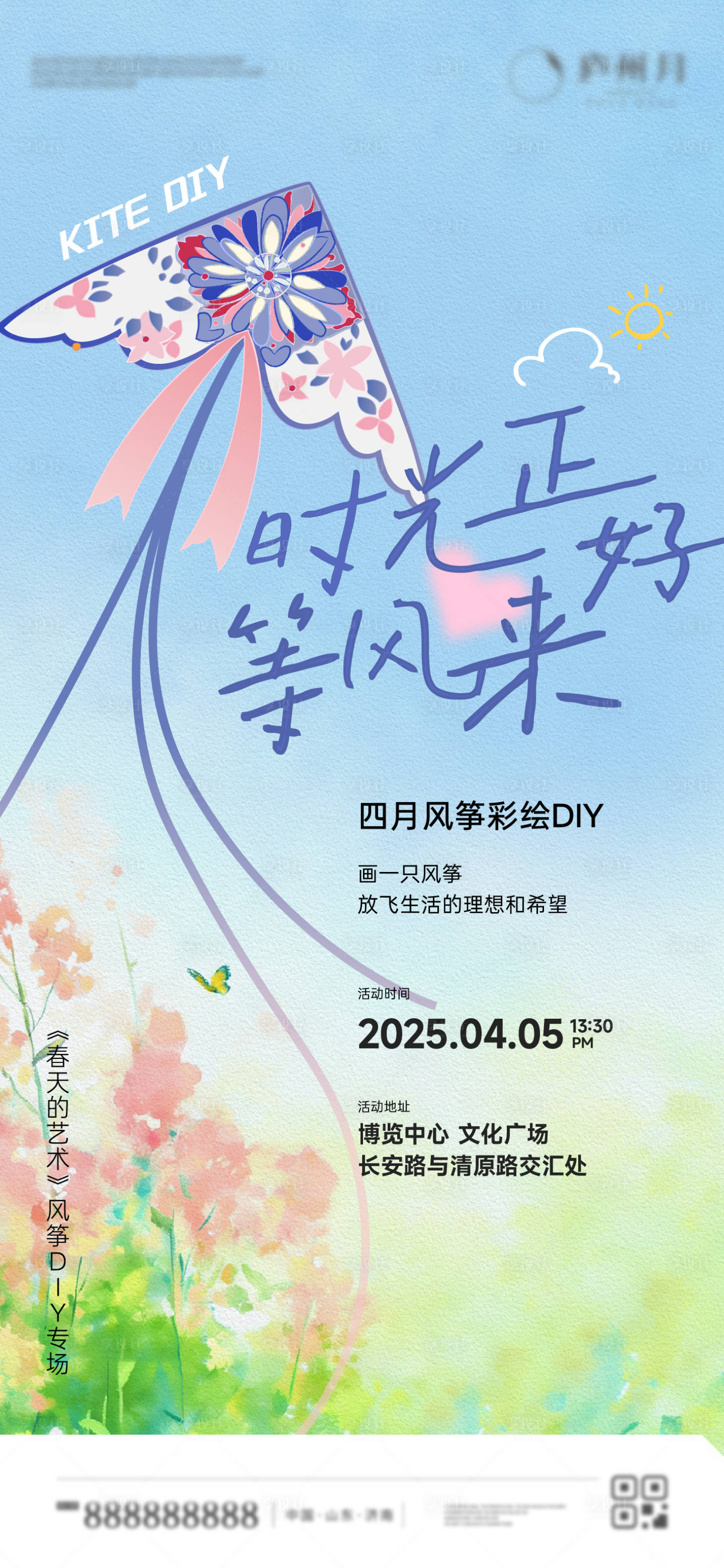 源文件下载【享设计】搜索编号：21100036095638168【风筝diy海报】
